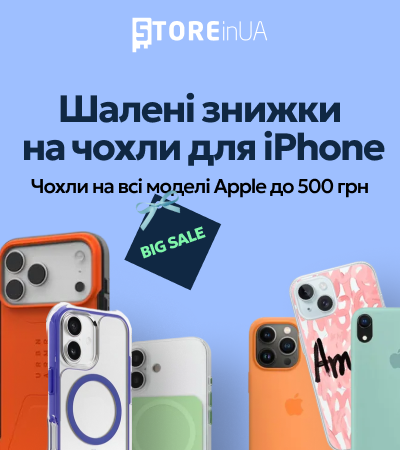 Знижки на чохли до 500 грн