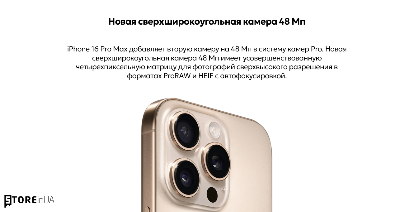 Возможности камер Айфон 16 Про Макс