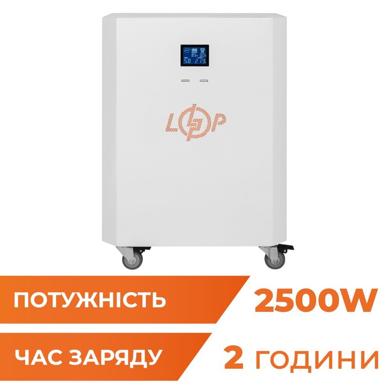 Система резервного питания LogicPower LP Autonomic Power F2.5-2.6kWh Белый глянец (23965)