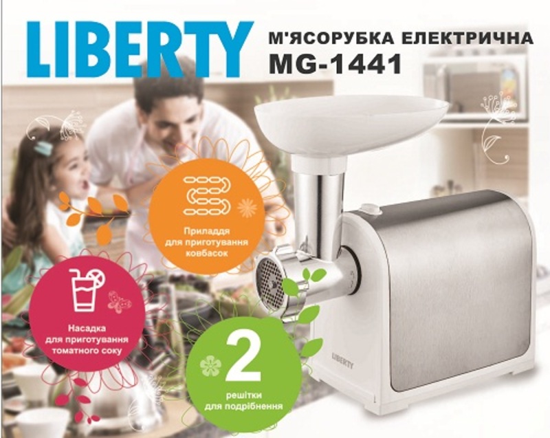Електром'ясорубка Liberty MG-1441 Europe - фото 2