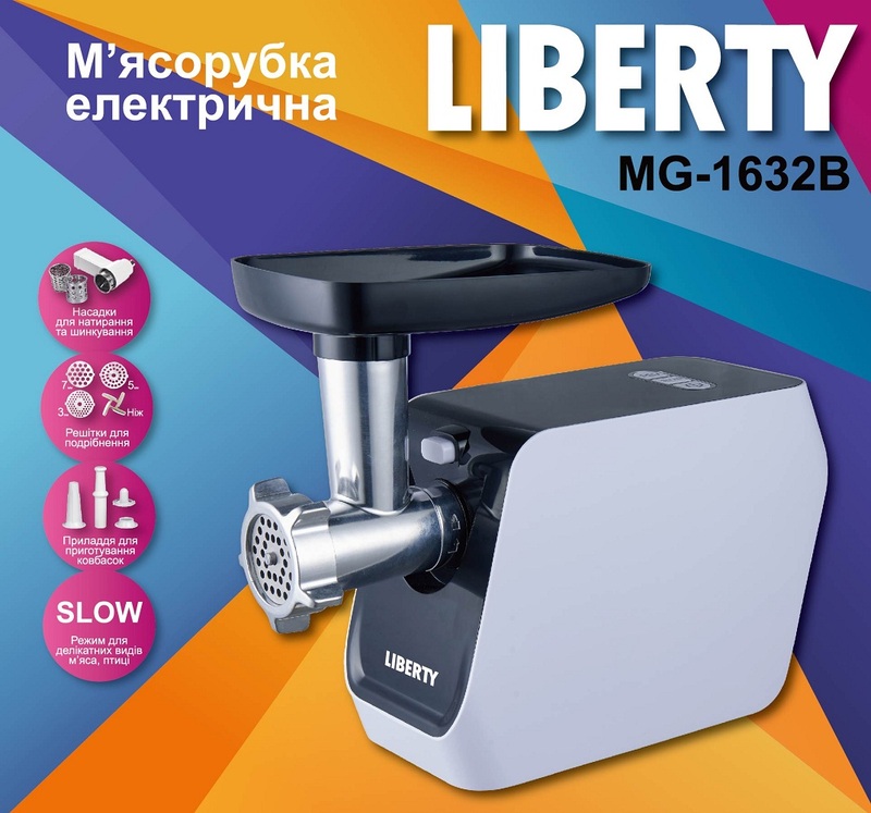 Електром'ясорубка Liberty MG-1632 B Europe - фото 1