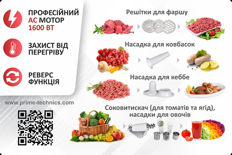 М'ясорубка PRIME Technics PG 1603 W - фото 6 М'ясорубка PRIME Technics PG 1603 W - фото 6