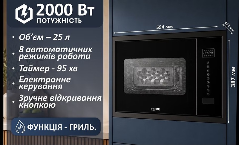 Встраиваемая микроволновая печь Prime Technics PBI 2520 B - фото 1