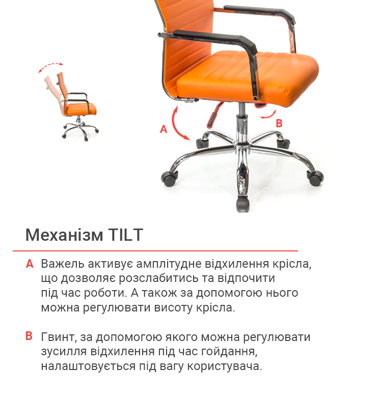 Кресло АКЛАС Кап FX СН TILT Оранжевый PU orange (9905) - фото 11 Кресло АКЛАС Кап FX СН TILT Оранжевый PU orange (9905) - фото 11