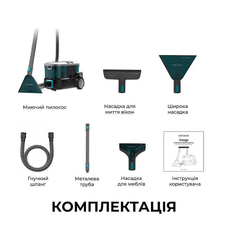 Моющий пылесос Cecotec Conga CarpetClean 10000 EasyHome (ССТС-08573) - фото 1